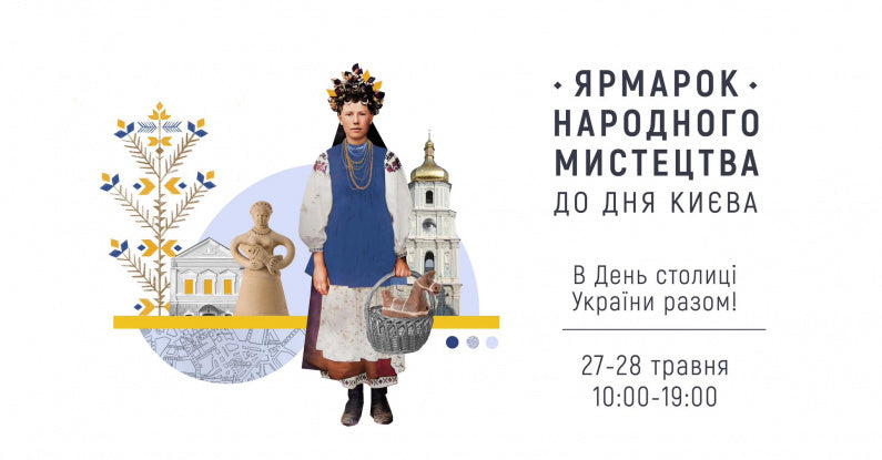 День Києва: куди піти, що відвідати і не пропустити