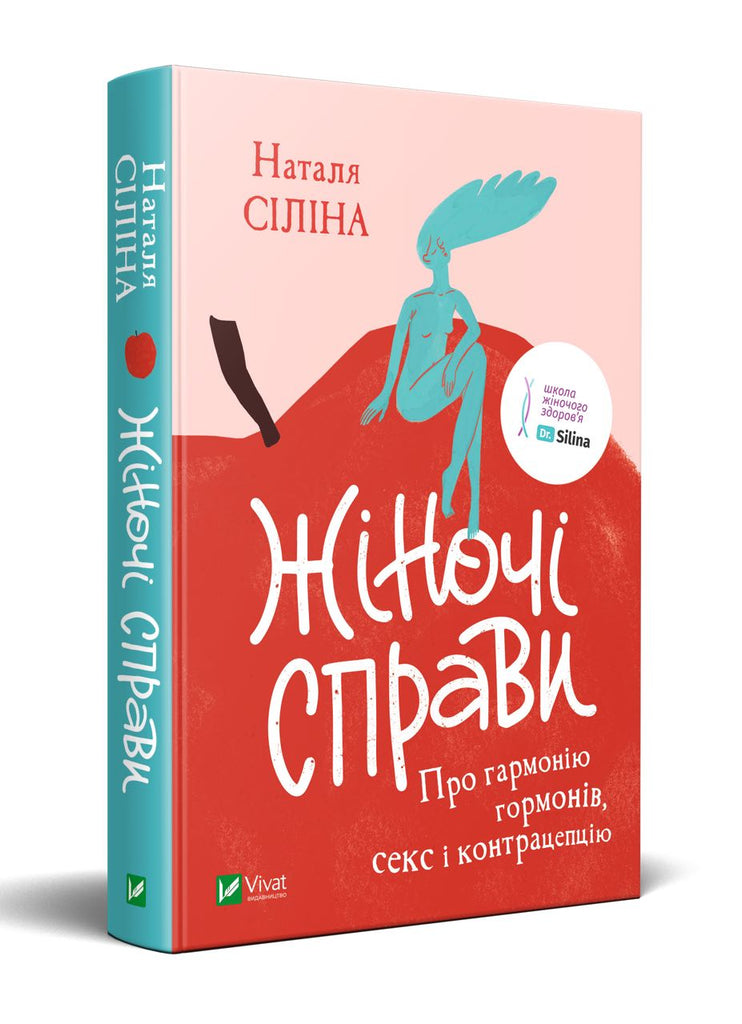 Підбірка книг для фізичного та психологічного здоров’я жінки